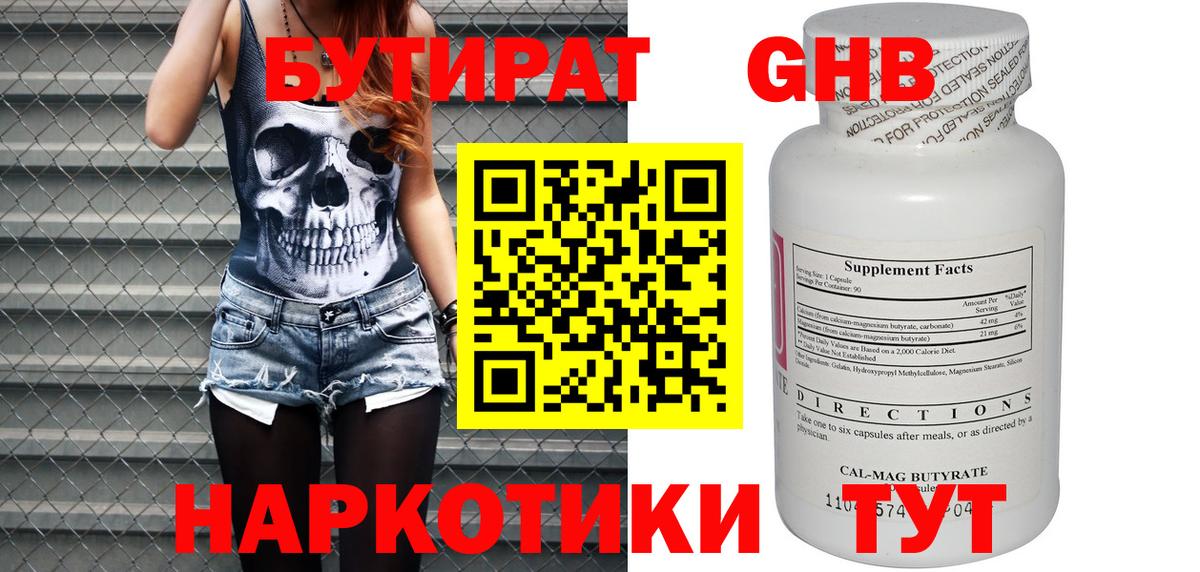 Бутират Butirat Петропавловск-Камчатский
