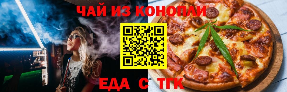 Петропавловск-Камчатский  Еда ТГК конопля  Вход с VPN 