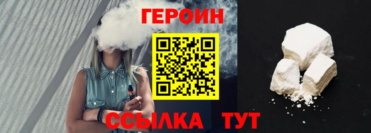 Петропавловск-Камчатский  ГЕРОИН  Вход с VPN  ГЕРОИН белый 
