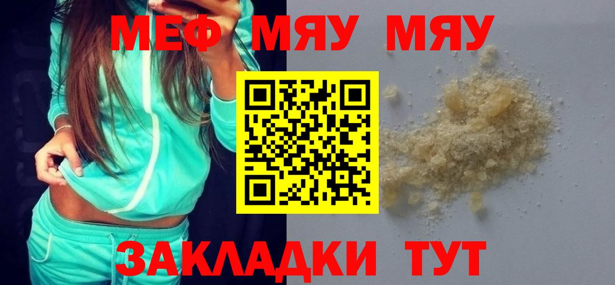 МЯУ-МЯУ мяу мяу  omg   Петропавловск-Камчатский  МЯУ-МЯУ кристаллы  Вход с VPN 