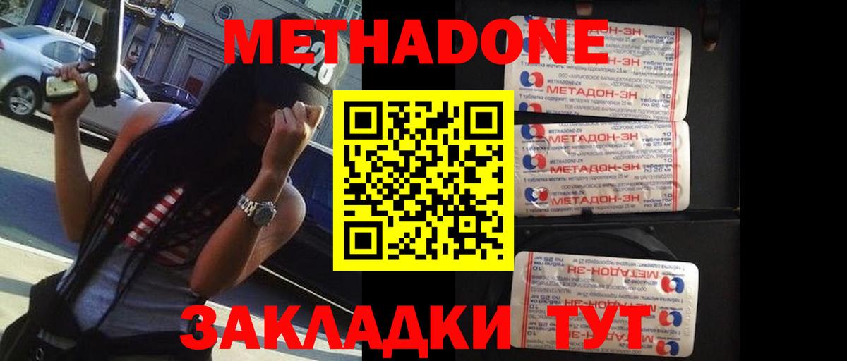 МЕТАДОН methadone  МЕТАДОН белоснежный  дарк нет клад  Петропавловск-Камчатский  Вход с VPN 