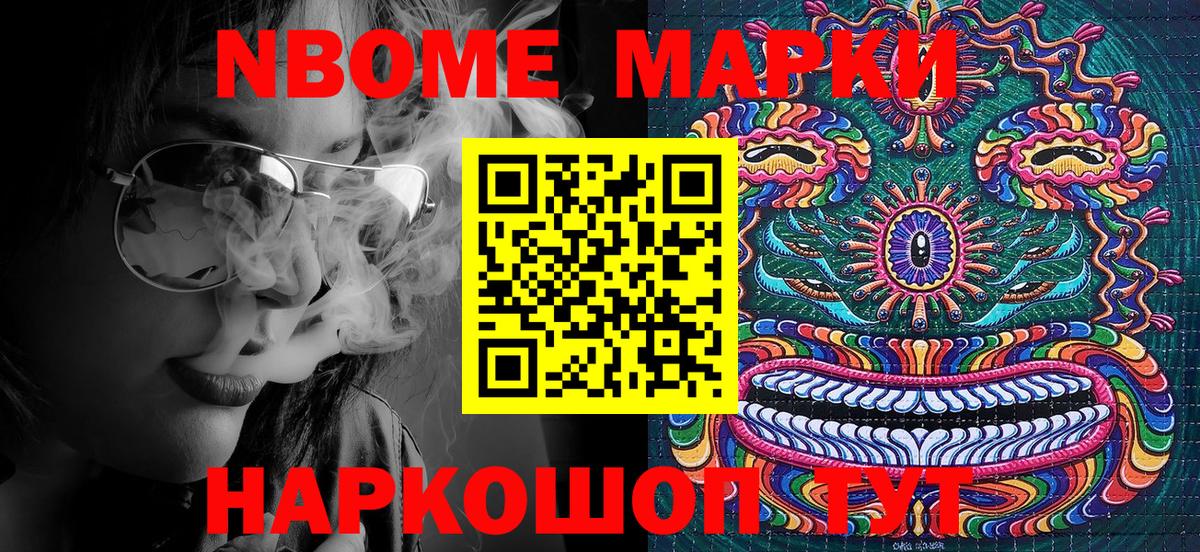 Марки 25I-NBOMe 1,8мг Петропавловск-Камчатский