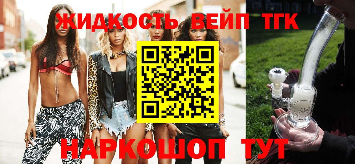 Дистиллят ТГК вейп с тгк Петропавловск-Камчатский